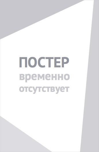 Любовь – это ярость (2026)